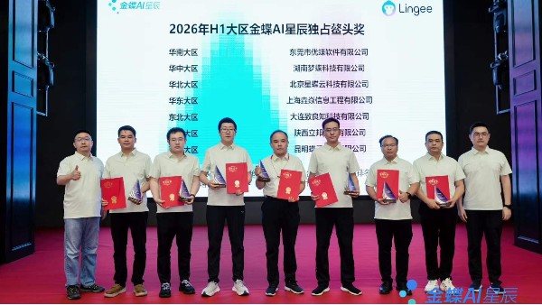 喜报｜湖南梦蝶科技斩获金蝶AI星辰「独占鳌头奖」，系湖南地区唯一获此殊荣服务商！