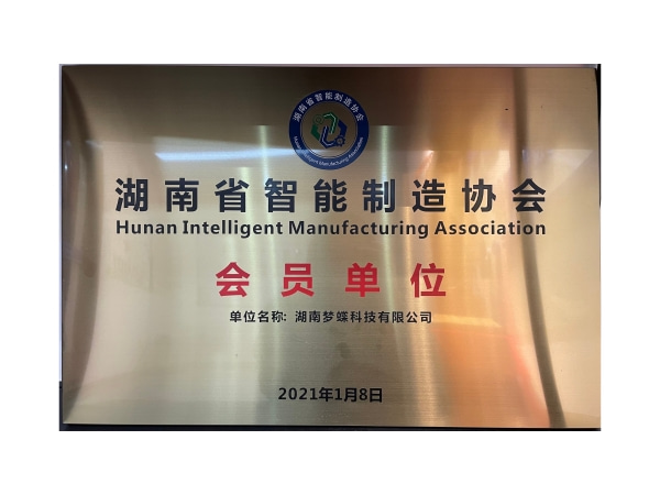 湖南省商标品牌协会理事单位