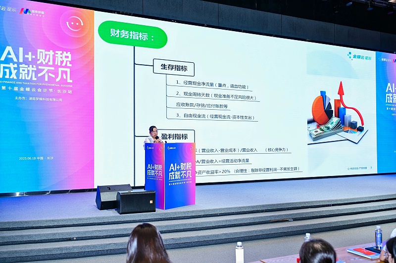 金蝶云会计节·长沙站