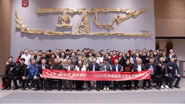 梦蝶科技载誉而归，以专业铸标杆 引领湖南金蝶生态新征程