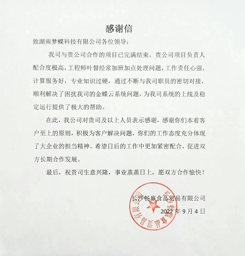 金蝶软件