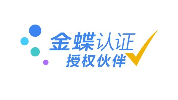 湖南宁乡金蝶软件服务商