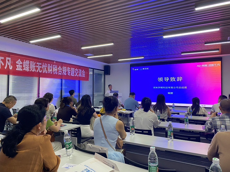 湖南梦蝶科技有限公司