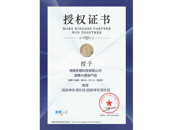 金蝶云星辰产品授权证书