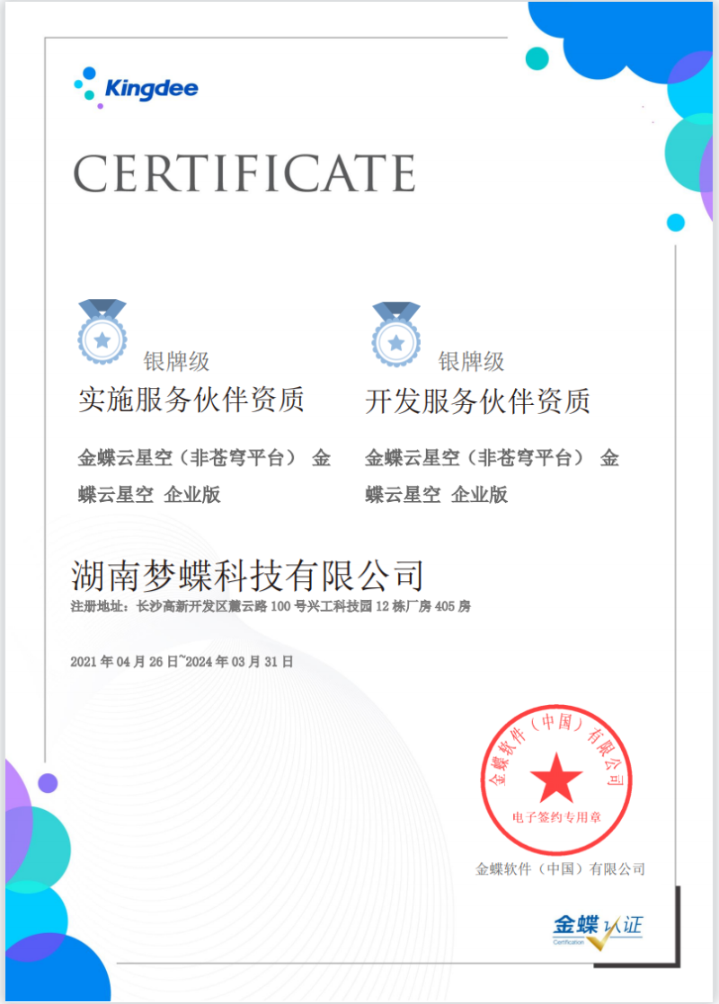 梦蝶科技资质