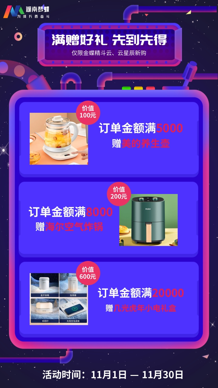 金蝶促销