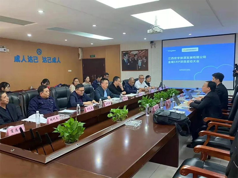 梦蝶科技祝贺江西宏宇能源金蝶云星空ERP系统项目圆满启动