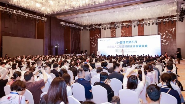 湘当有 AI｜湖南梦蝶科技携40余家企业共赴湖南省人工智能赋能企业发展大会，共探数智转型新路径