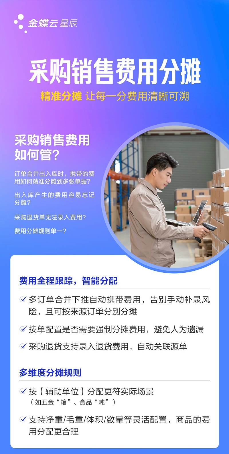 金蝶云星辰