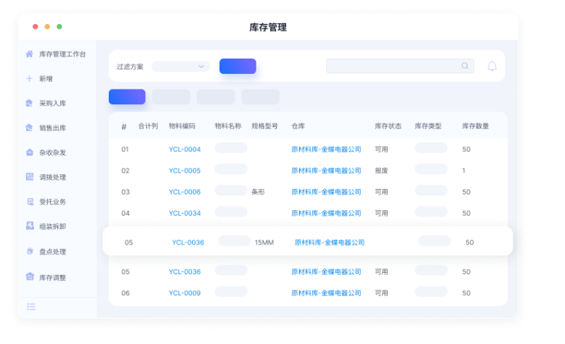 金蝶云星空供应链云