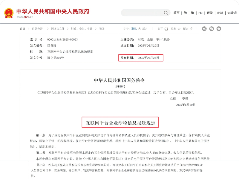 电商企业税收新规