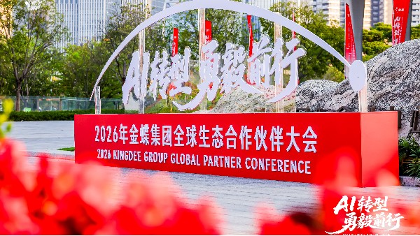 梦蝶科技荣膺“2025年度金蝶AI星辰客户经营卓越奖”，引领湖湘数字化服务新高度