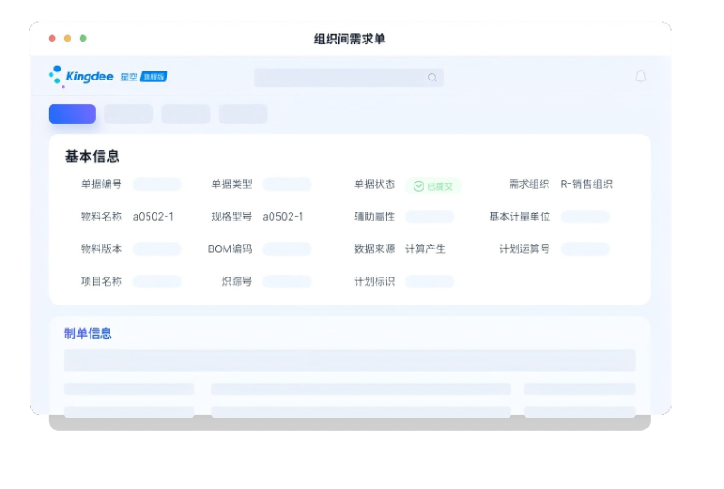 金蝶云星空制造云