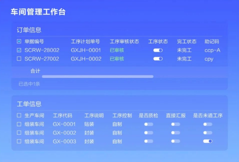 金蝶智能厂房管控