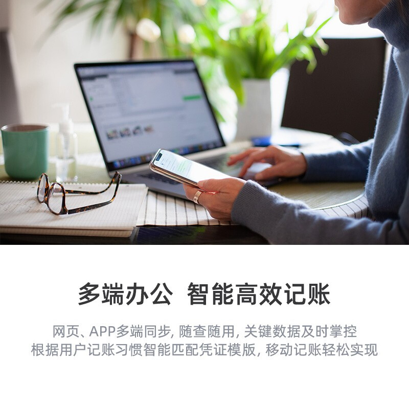 金蝶云会计财务软件